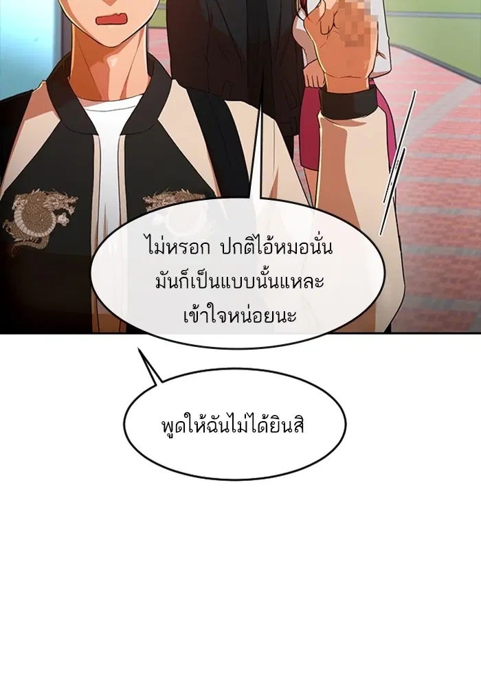 Random Chat ตอนที่ 296 หน้า 36