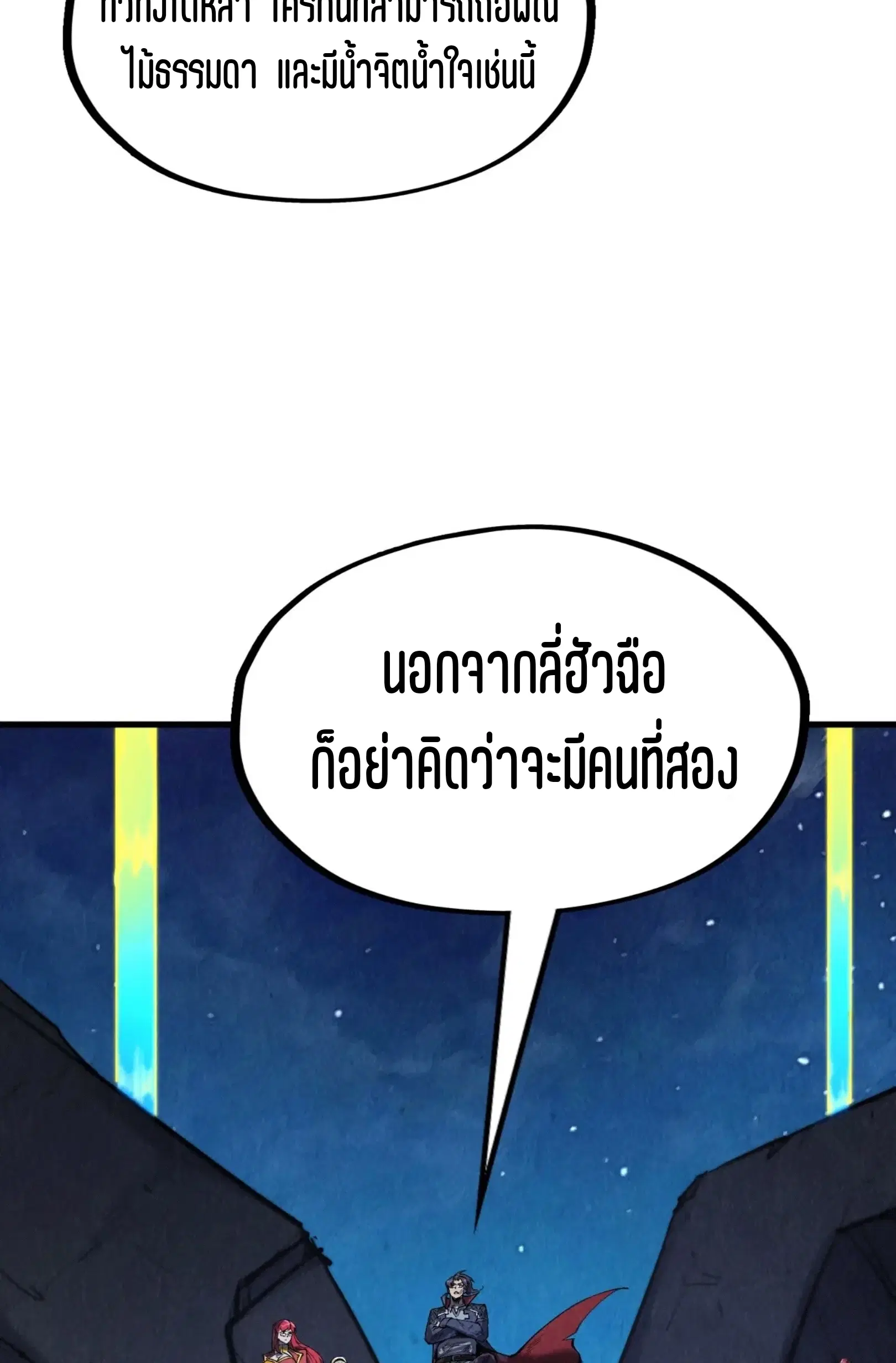 The Eternal Supreme ตอนที่ 285 หน้า 43