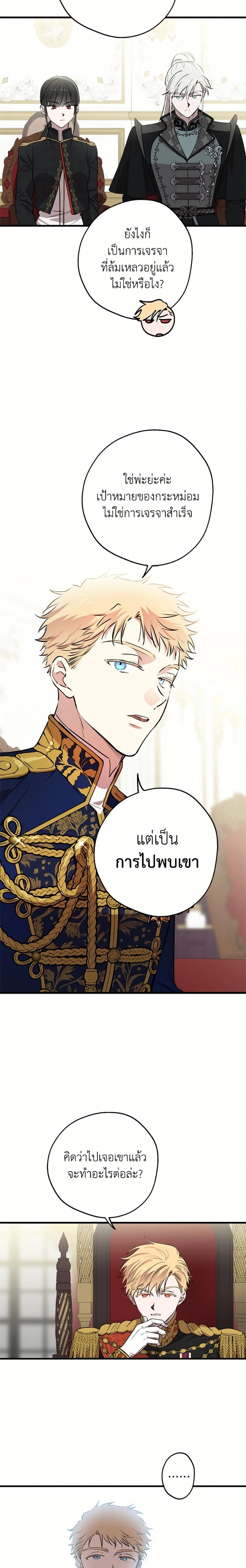 The Strongest Characters in the World are Obsessed With Me – เมื่อผู้ที่แข็งแกร่งที่สุดในโลกนี้ต่างมารุมรักฉัน ตอนที่ 145 หน้า 12