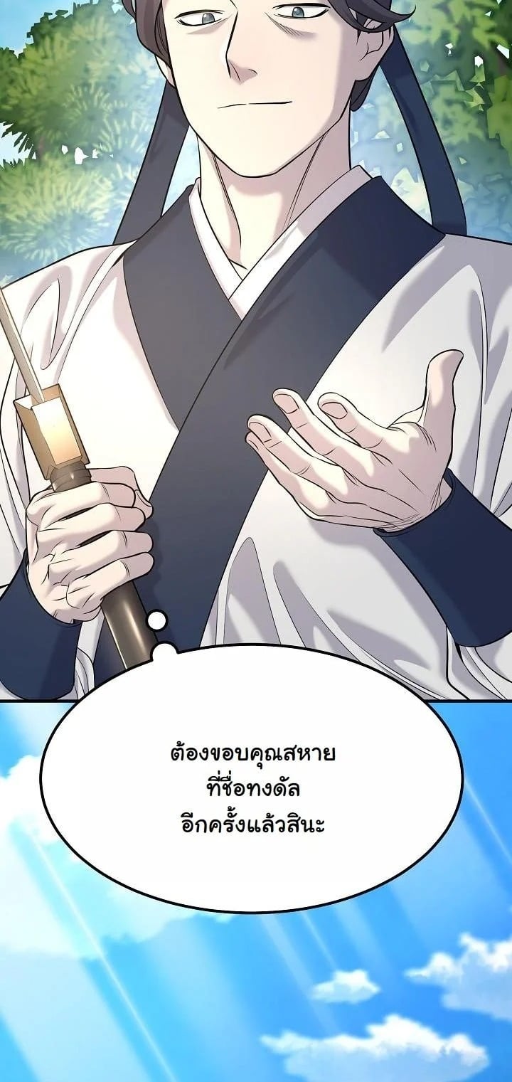 Monopolizing All Opportunities ตอนที่ 18 หน้า 43