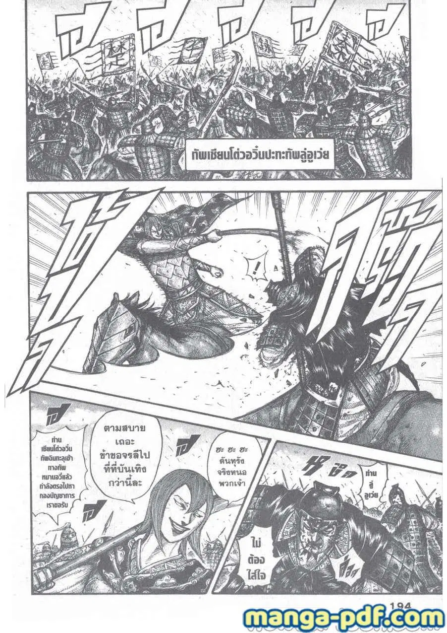 Kingdom ตอนที่ 656 หน้า 10