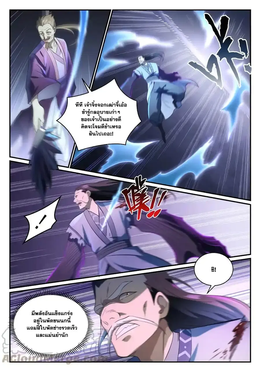 Bailian Chengshen ตอนที่ 839 หน้า 4