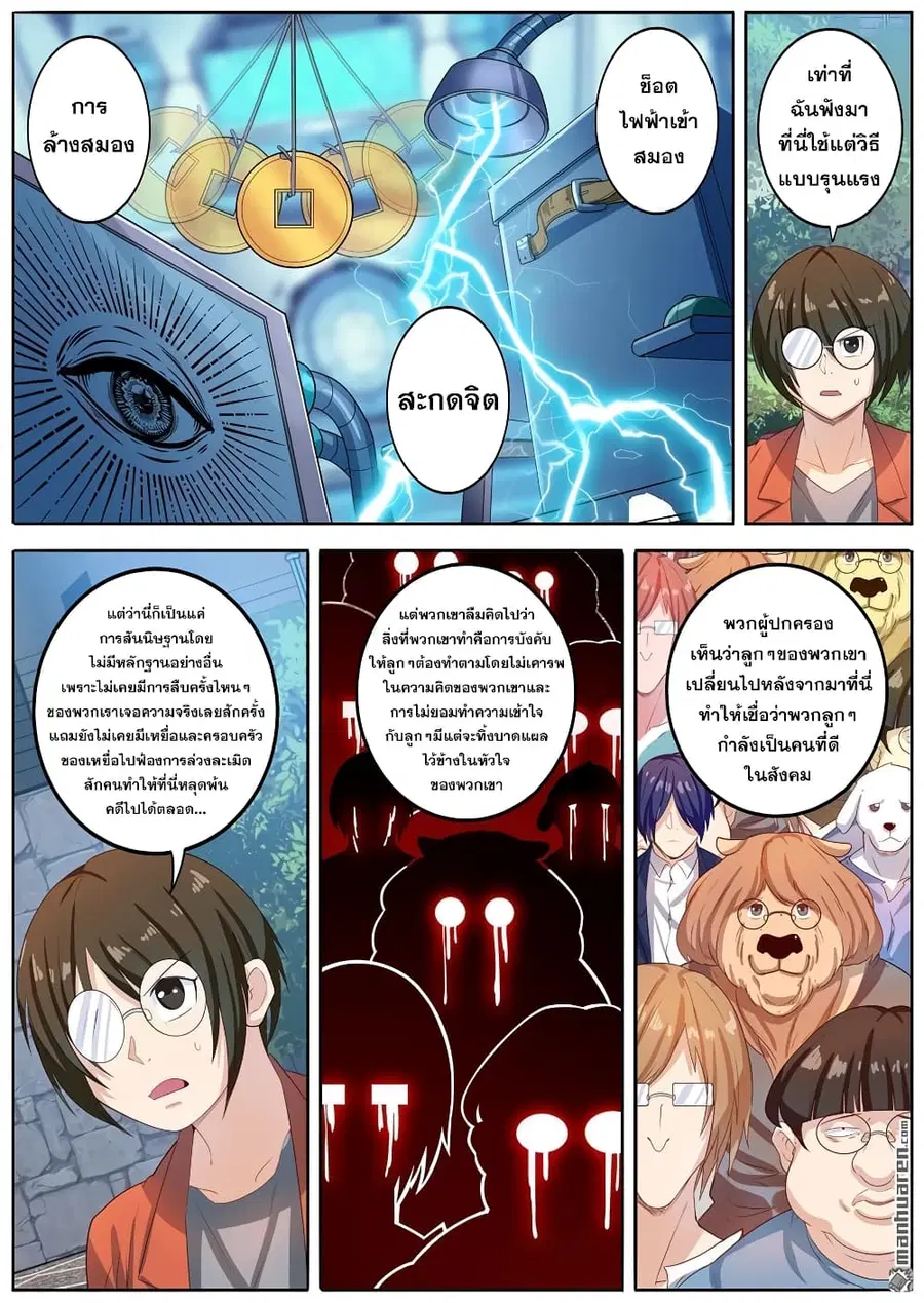 Hero? I Quit A Long Time Ago ตอนที่ 190 หน้า 11
