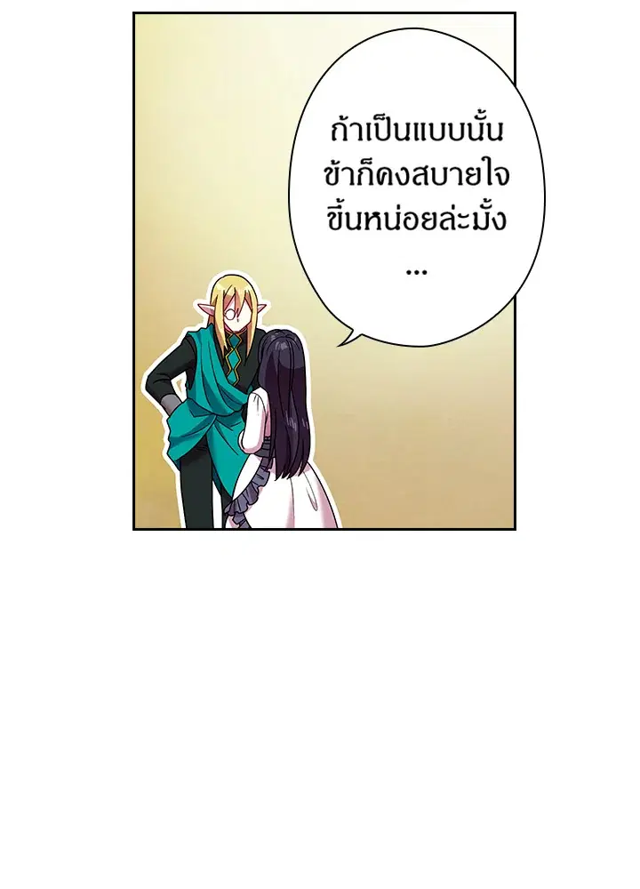 Satan’s Bride ตอนที่ 37 หน้า 25