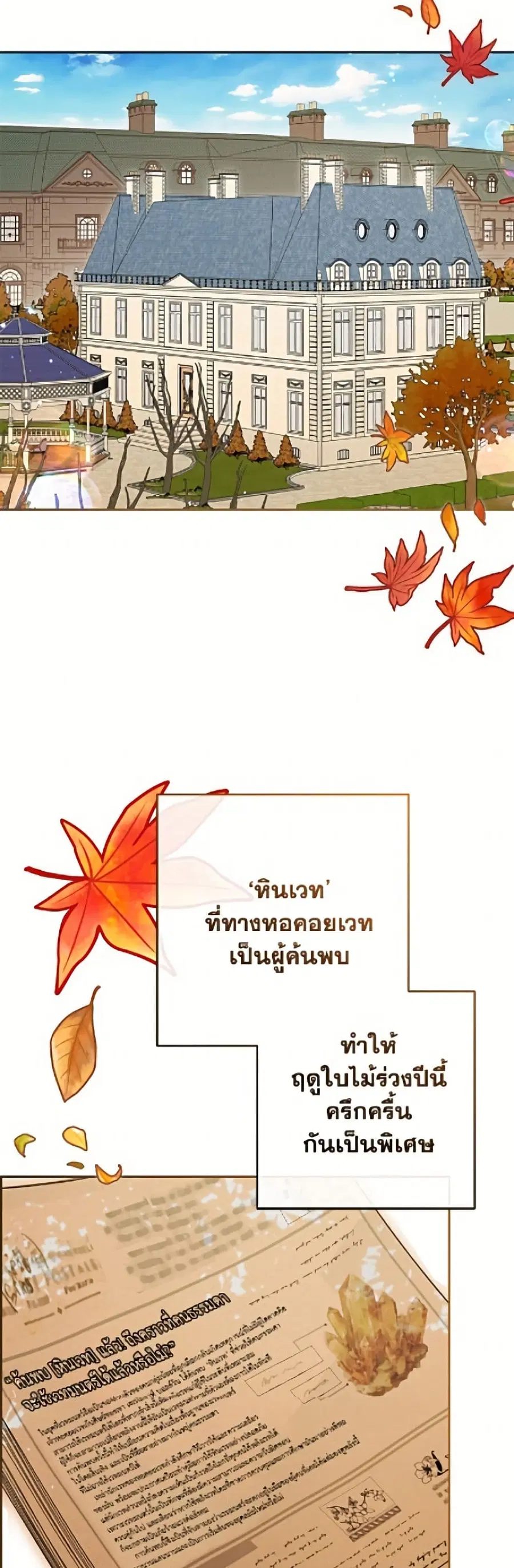 The Villainess Is Shy In Receiving Love – นางร้ายขี้อายเมื่อได้รับความรัก ตอนที่ 98 หน้า 30