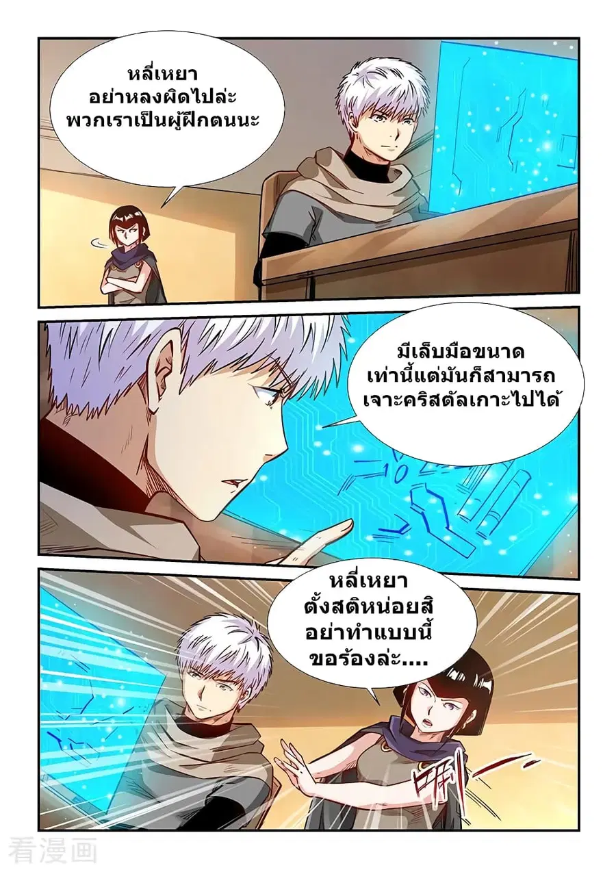 Forty Milleniums Of Cultivation ตอนที่ 326 หน้า 4