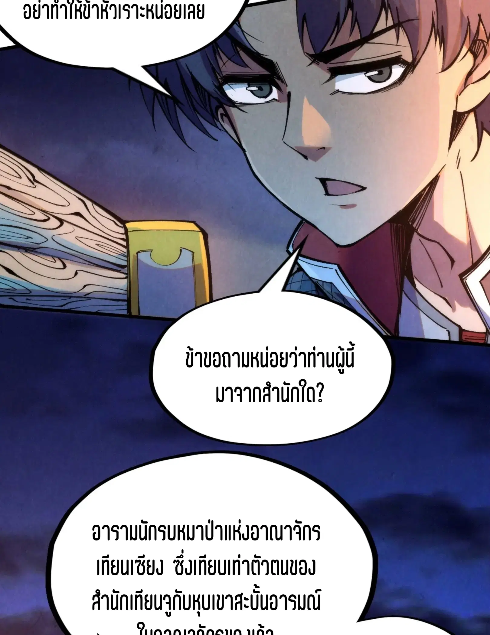 The Eternal Supreme ตอนที่ 252 หน้า 21