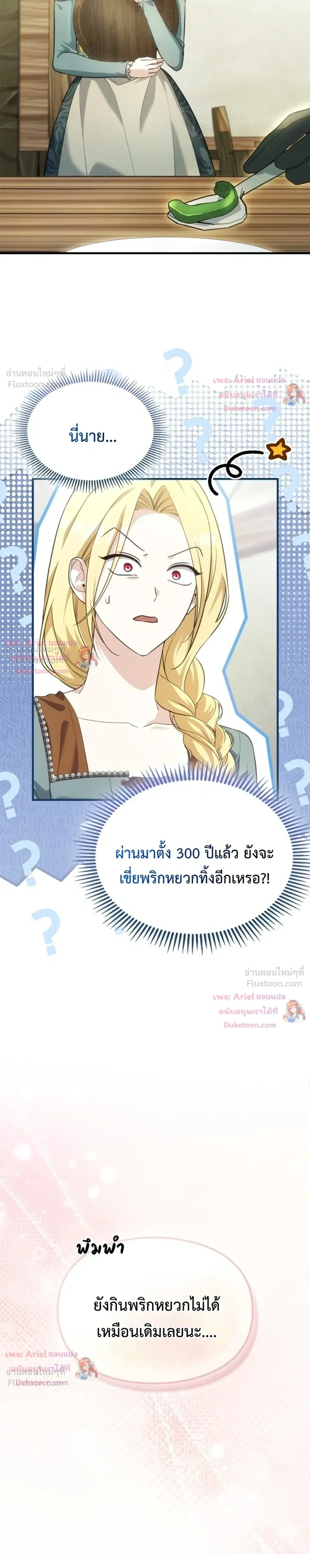 Time Healer Ceres – ย้อนเวลาครั้งนี้ ฉันจะรักษาทุกสิ่ง ตอนที่ 17 หน้า 14