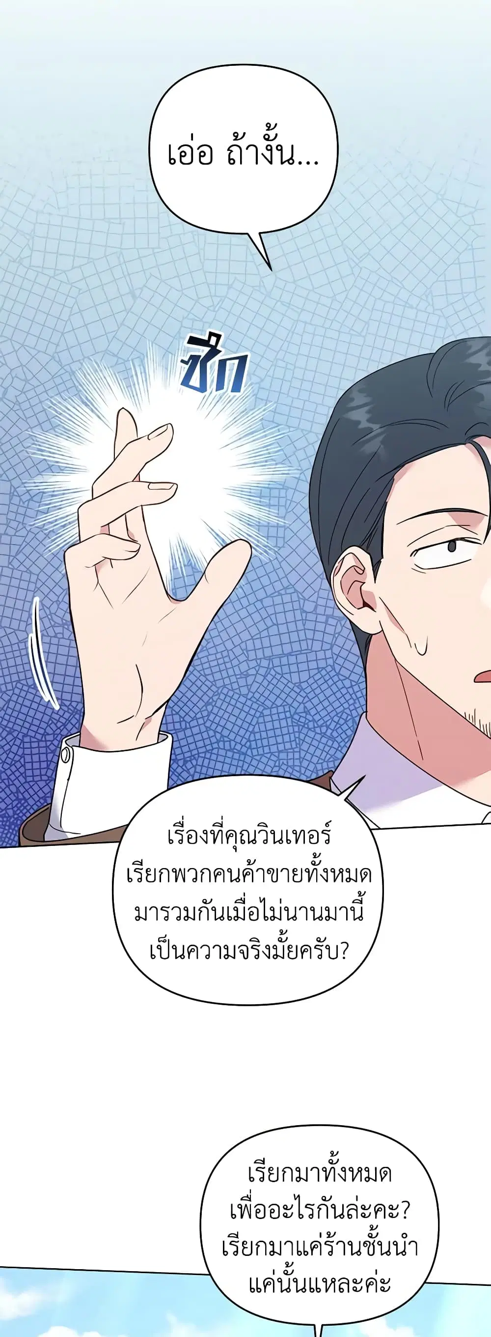 What It Means to Be You ตอนที่ 31 หน้า 20