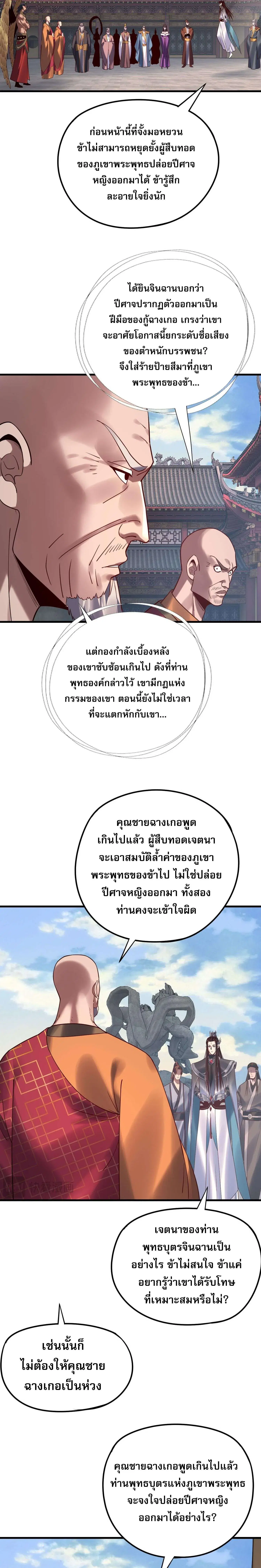 Villain is here ตอนที่ 216 หน้า 8