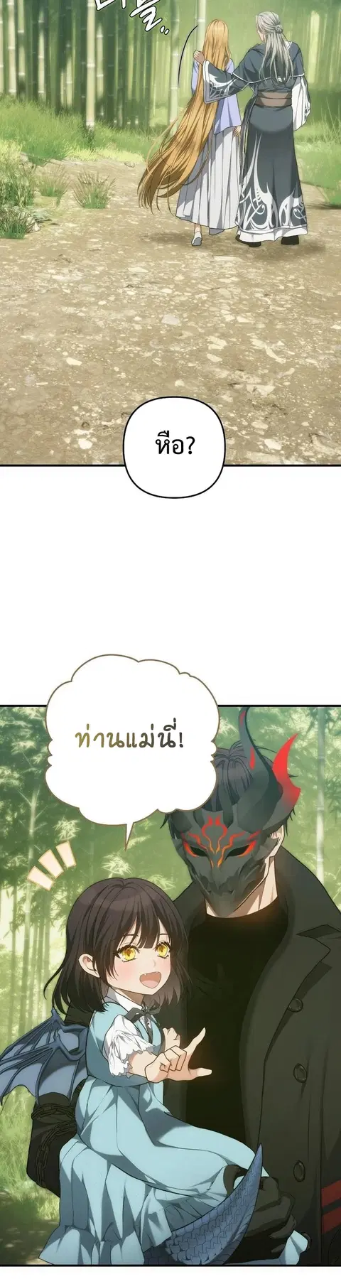 Second Life Ranker ตอนที่ 162 หน้า 14