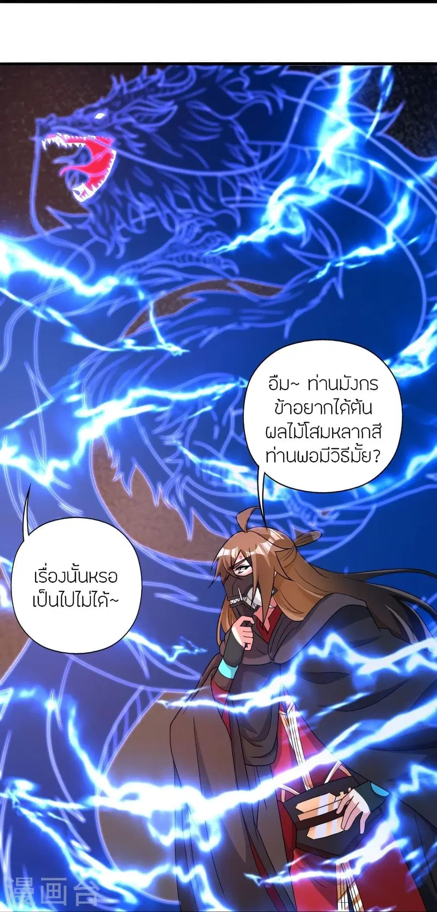 Banished Disciple’s Counterattack ราชาอมตะผู้ถูกขับไล่ ตอนที่ 338 หน้า 81