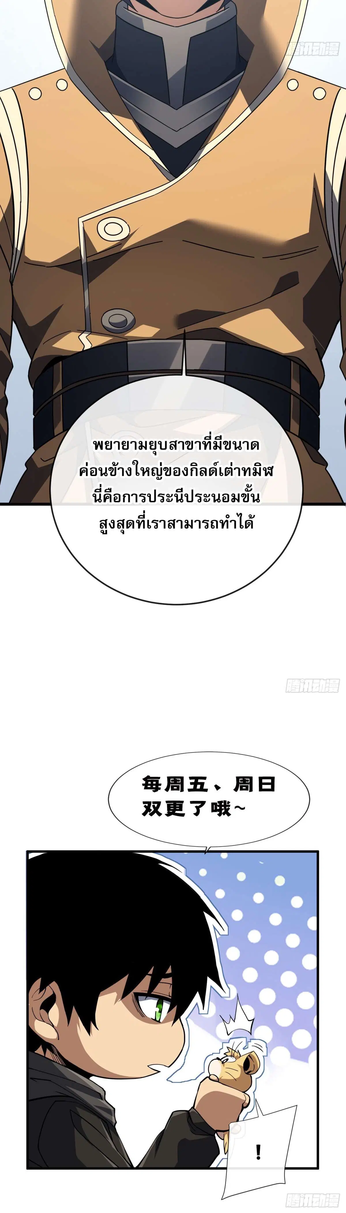 The Lord of Wheel of Destiny ตอนที่ 186 หน้า 30