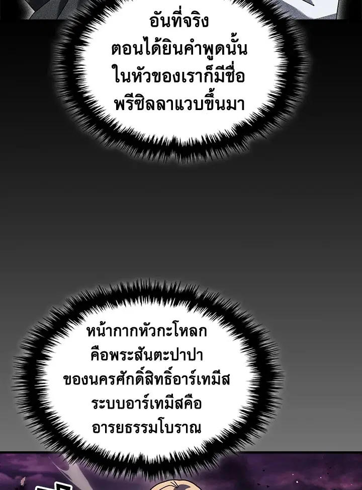 A Returner’s Magic Should Be Special ตอนที่ 231 หน้า 10