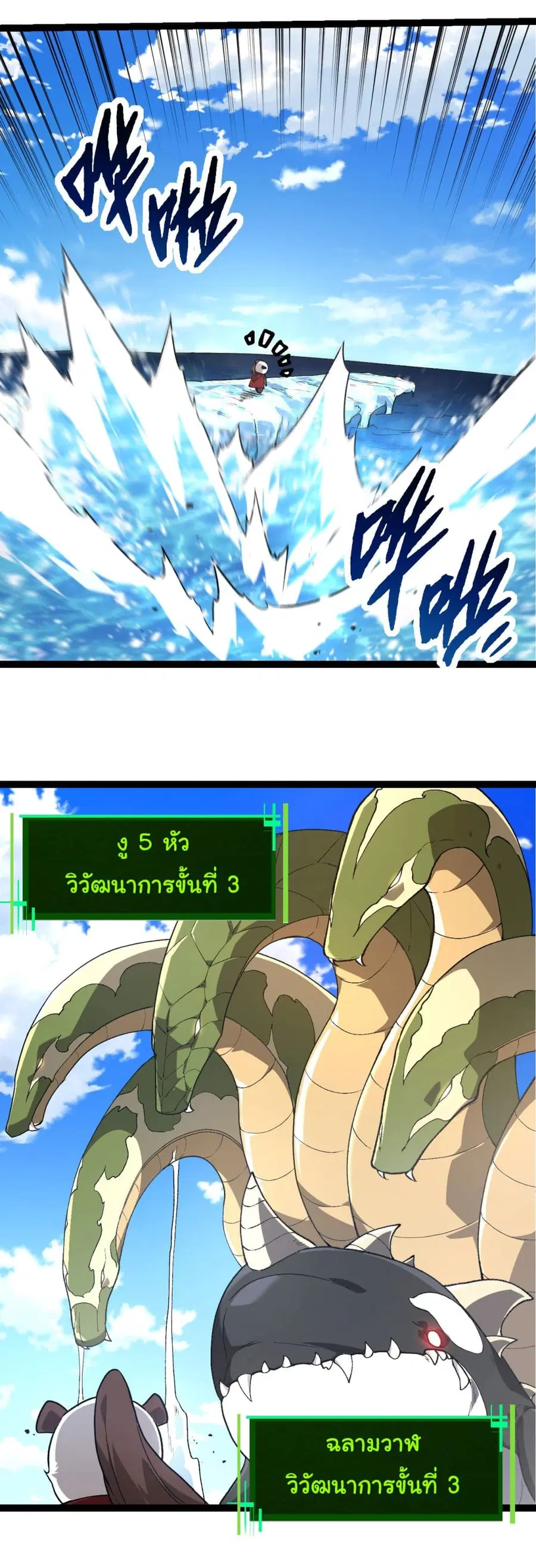 Evolution Begins With A Big Tree ตอนที่ 194 หน้า 26