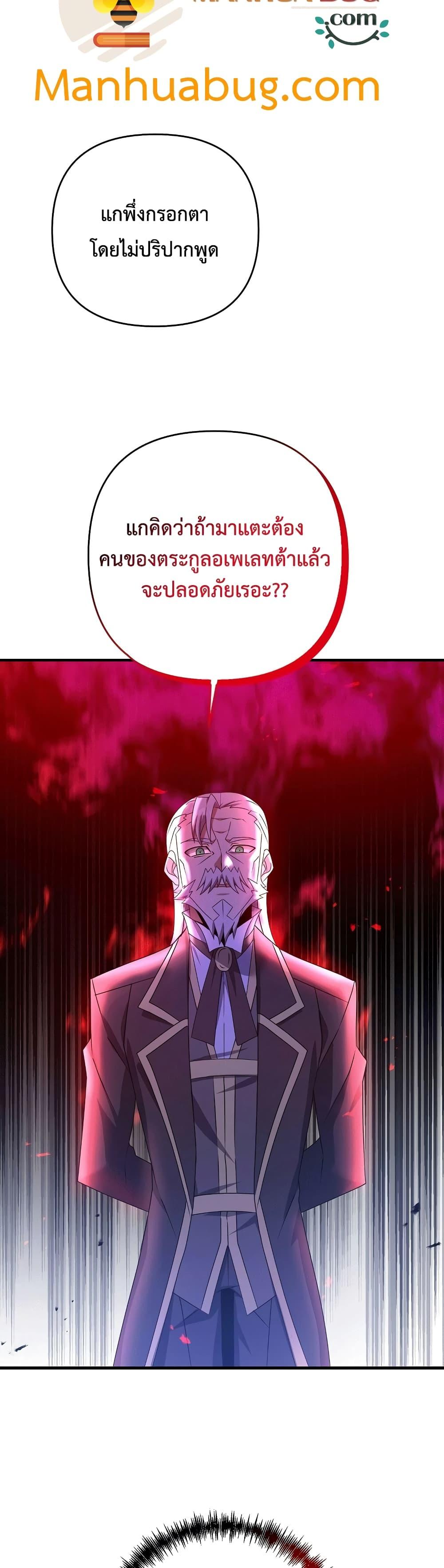 The Lazy Swordmaster ตอนที่ 18 หน้า 37