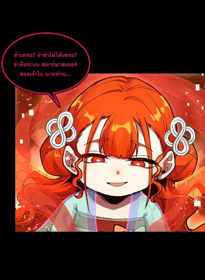 Legend of Star General ตอนที่ 190 หน้า 8