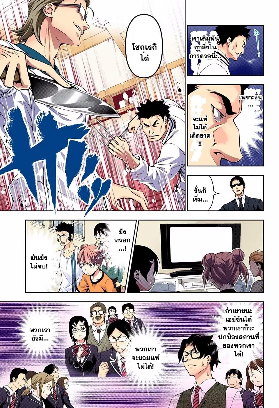 Shokugeki no Soma ตอนที่ 140 หน้า 11