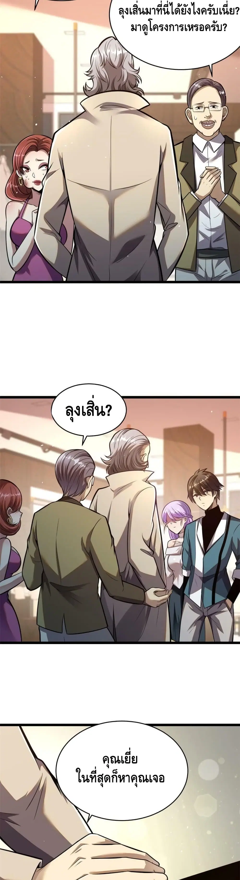 The Best Medical god in the city ตอนที่ 16 หน้า 7