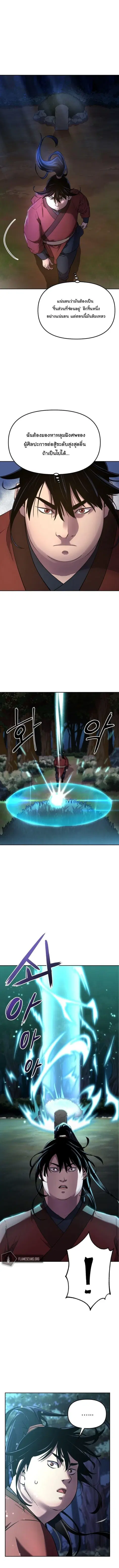 The Reborn Ranker Chronicles ตอนที่ 13 หน้า 6