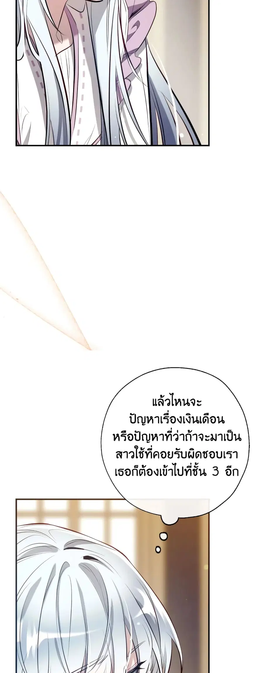 Can We Become a Family? ตอนที่ 58 หน้า 8