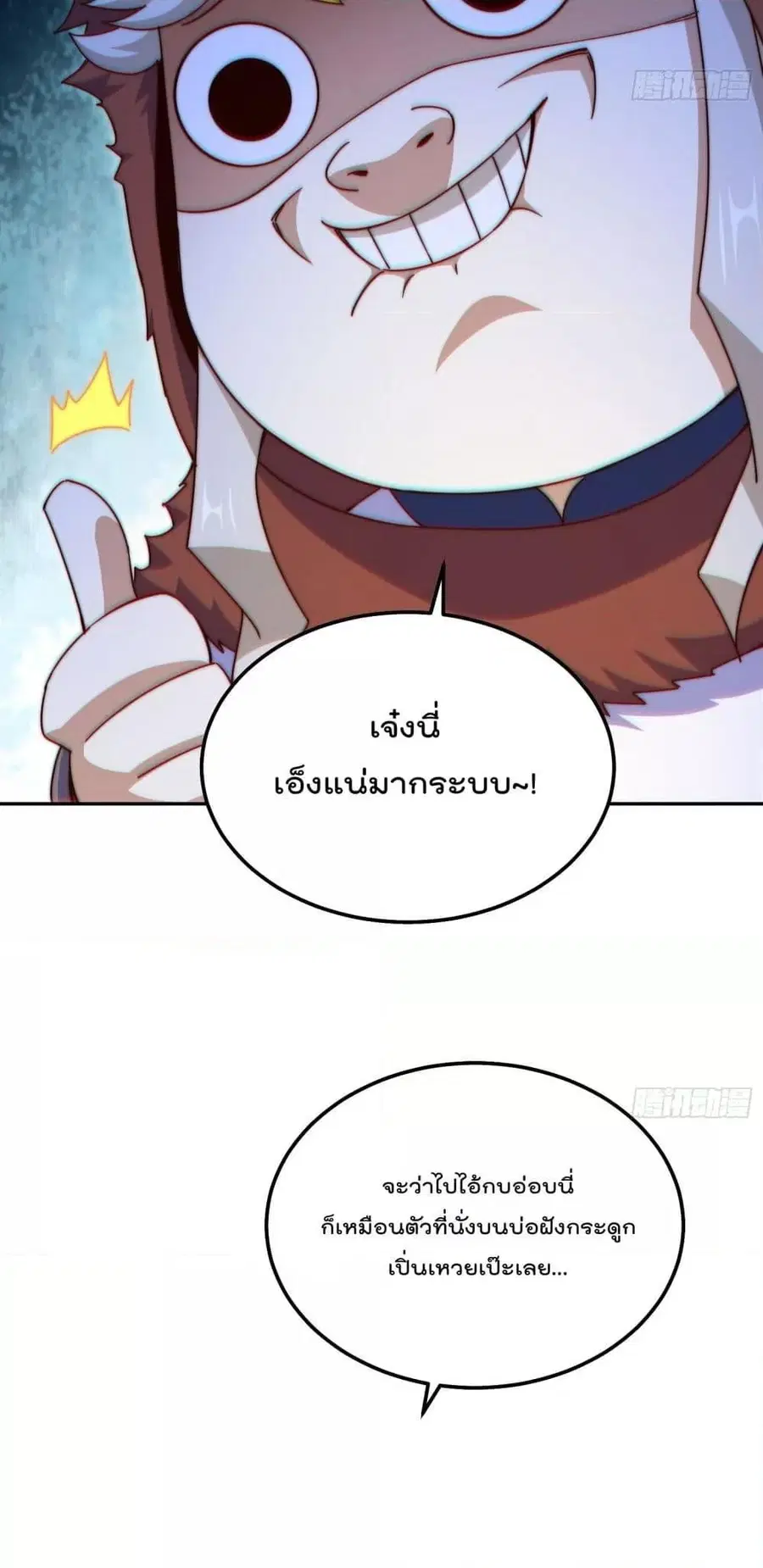 Who is your Daddy ตอนที่ 200 หน้า 9