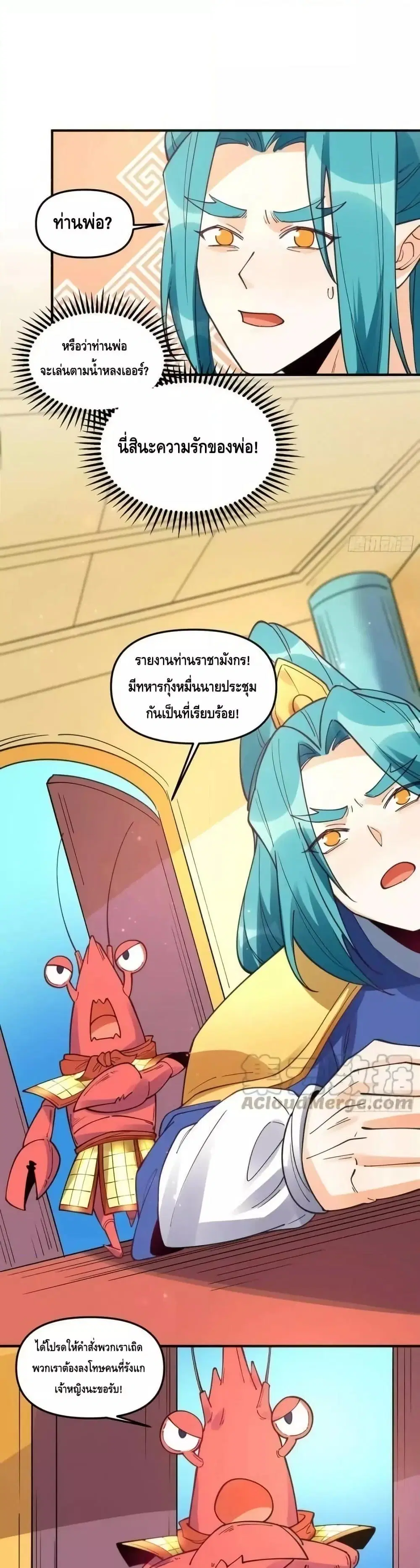 It Turns Out That I Am A Big Cultivator ตอนที่ 187 หน้า 12