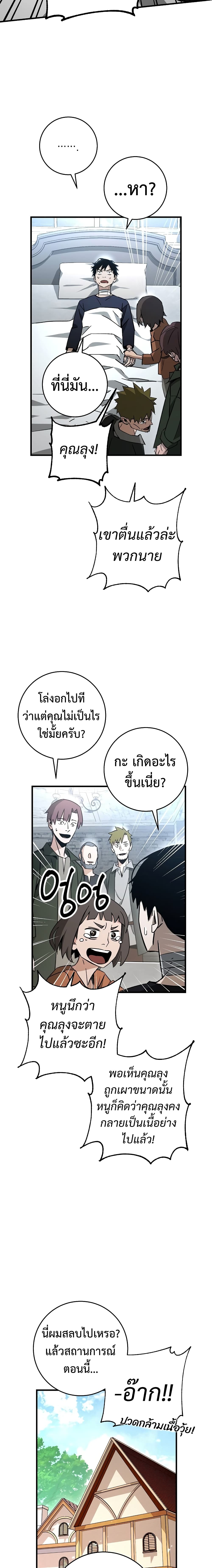 The Hero Returns ตอนที่ 11 หน้า 13