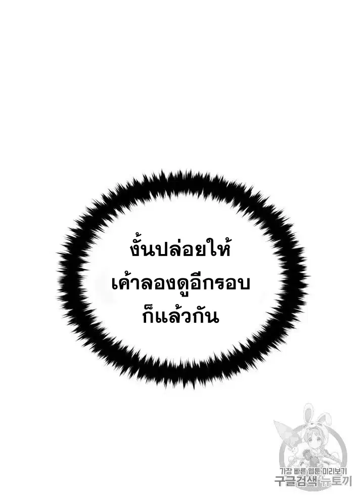 The Descent of the Demonic Master ตอนที่ 56 หน้า 43