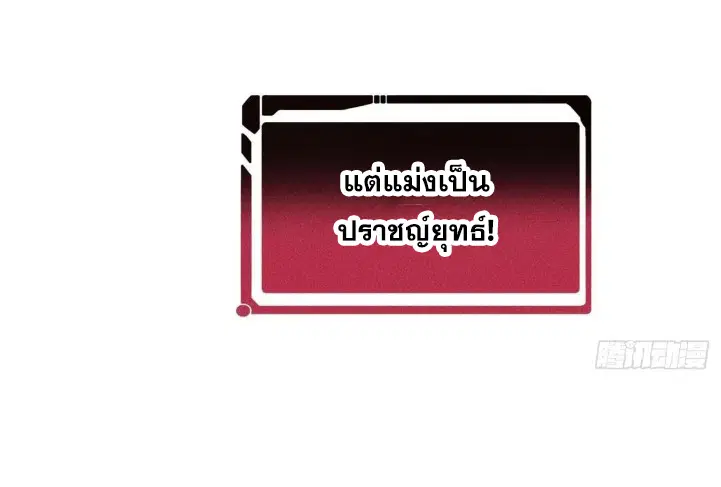 All Hail the Sect Leader ตอนที่ 264 หน้า 82
