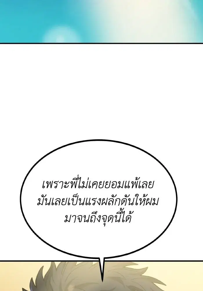 King of the Octagon ตอนที่ 49 หน้า 85