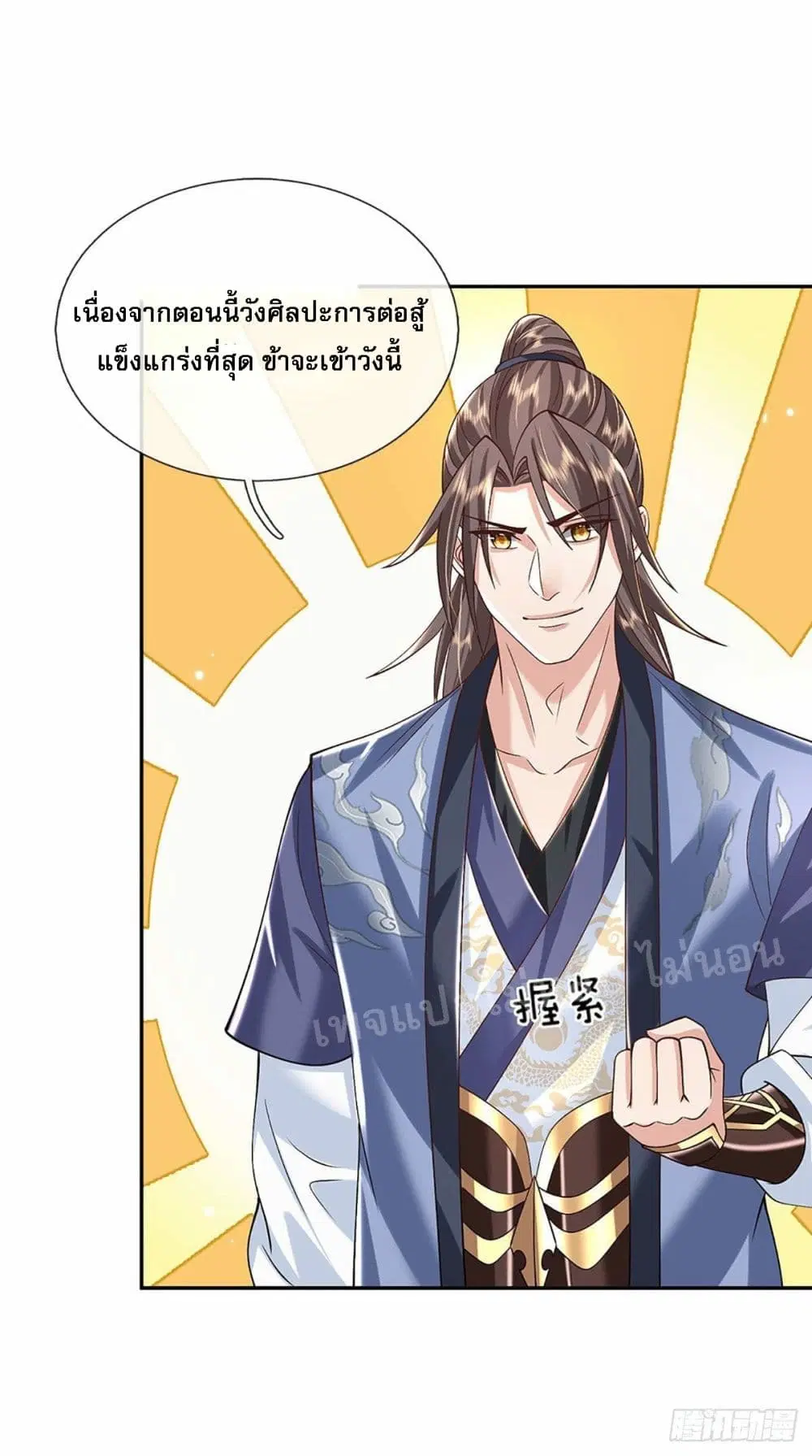 Royal God of War, Rising Dragon ตอนที่ 138 หน้า 8