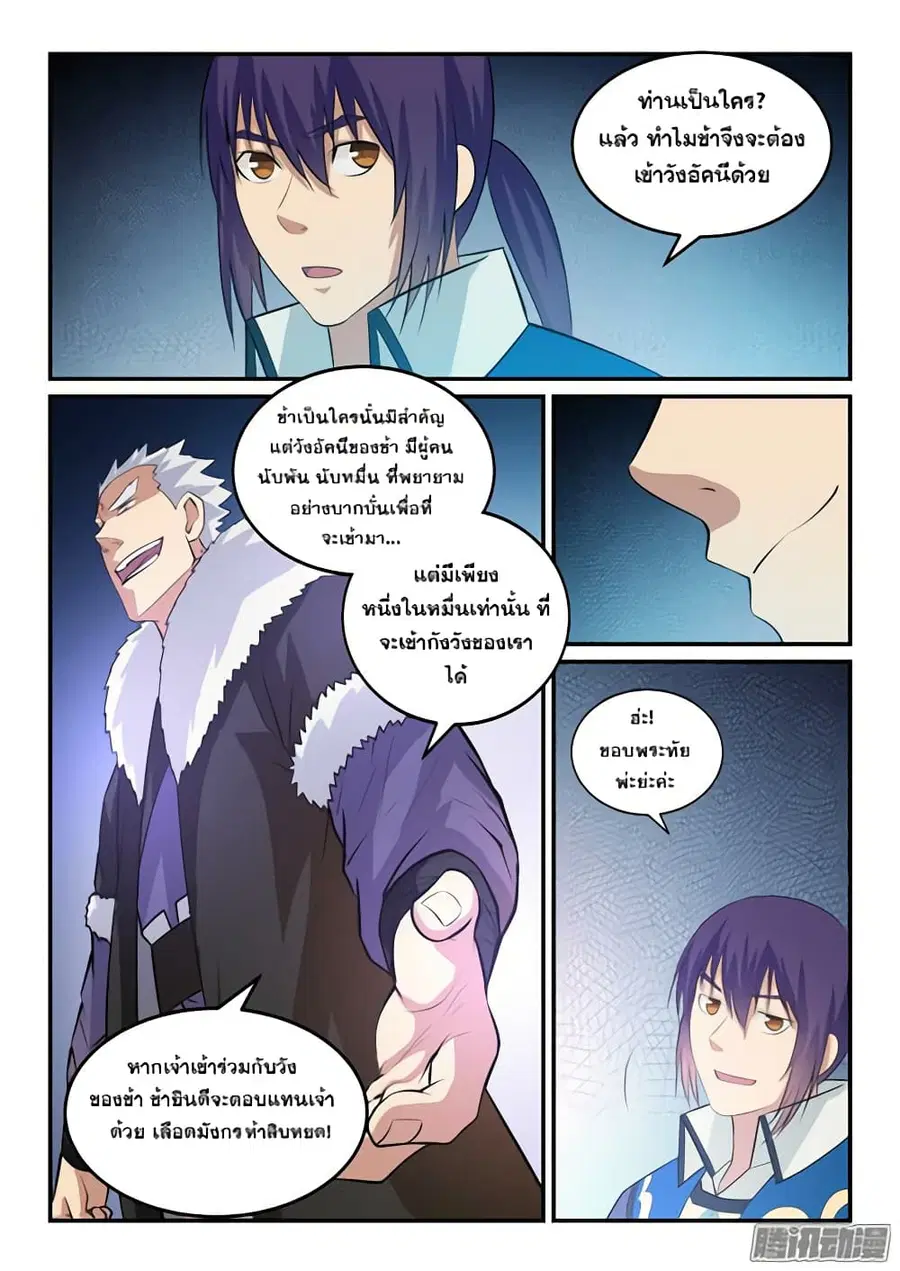 Bailian Chengshen ตอนที่ 146 หน้า 5