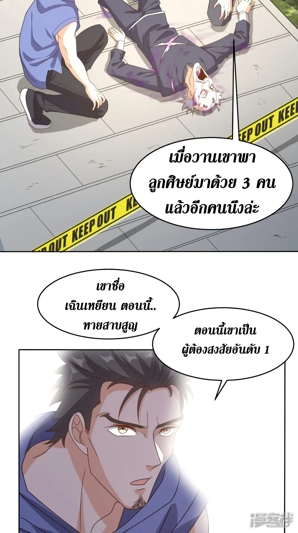 Super Wechat ตอนที่ 106 หน้า 23