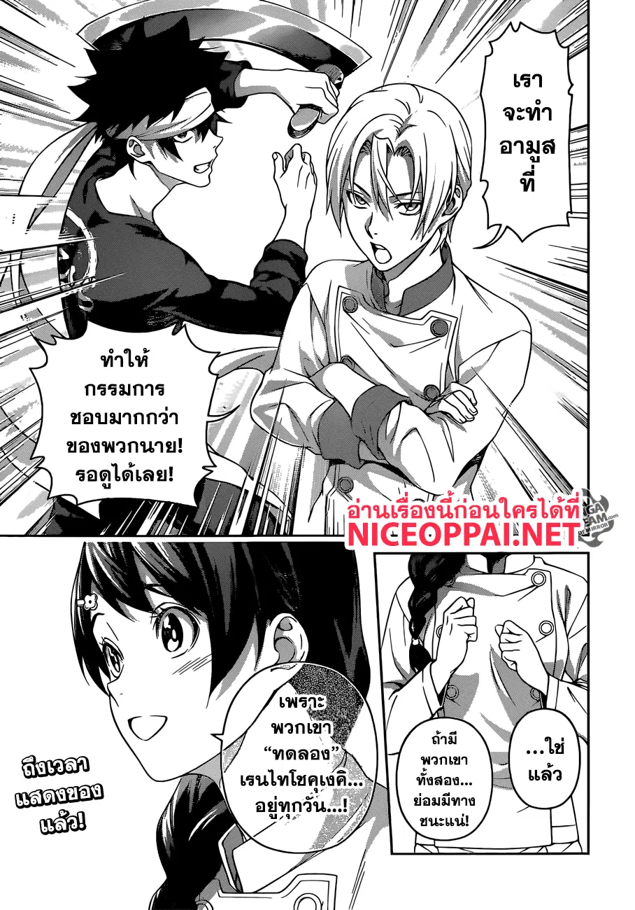 Shokugeki no Soma ตอนที่ 298 หน้า 20