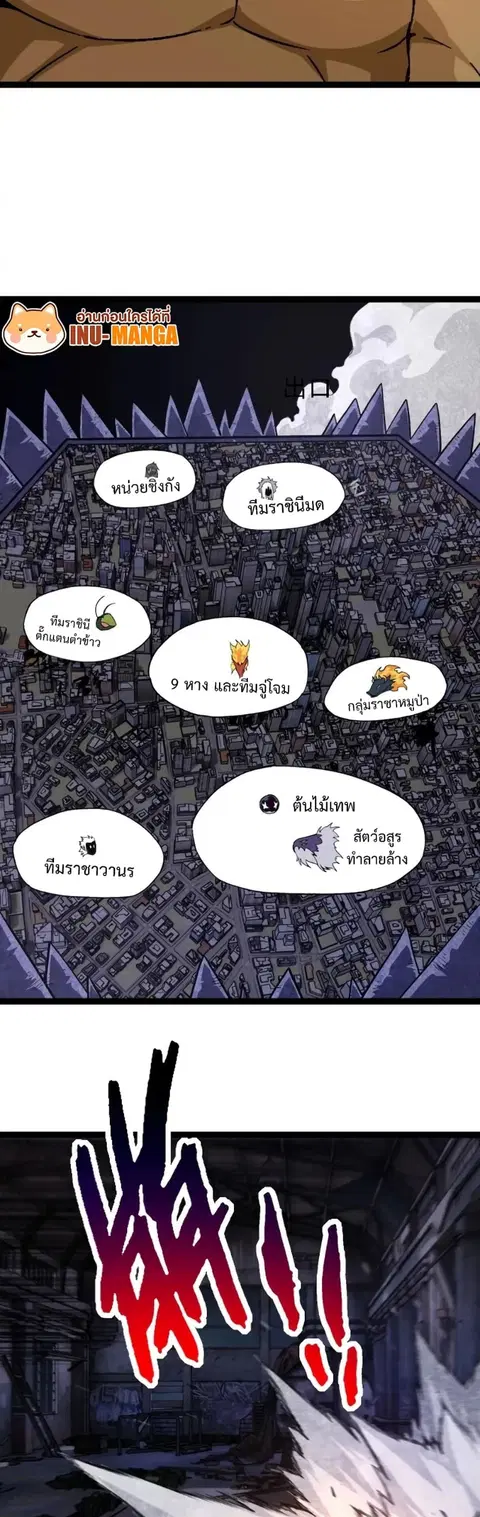 Evolution Begins With A Big Tree ตอนที่ 125 หน้า 17