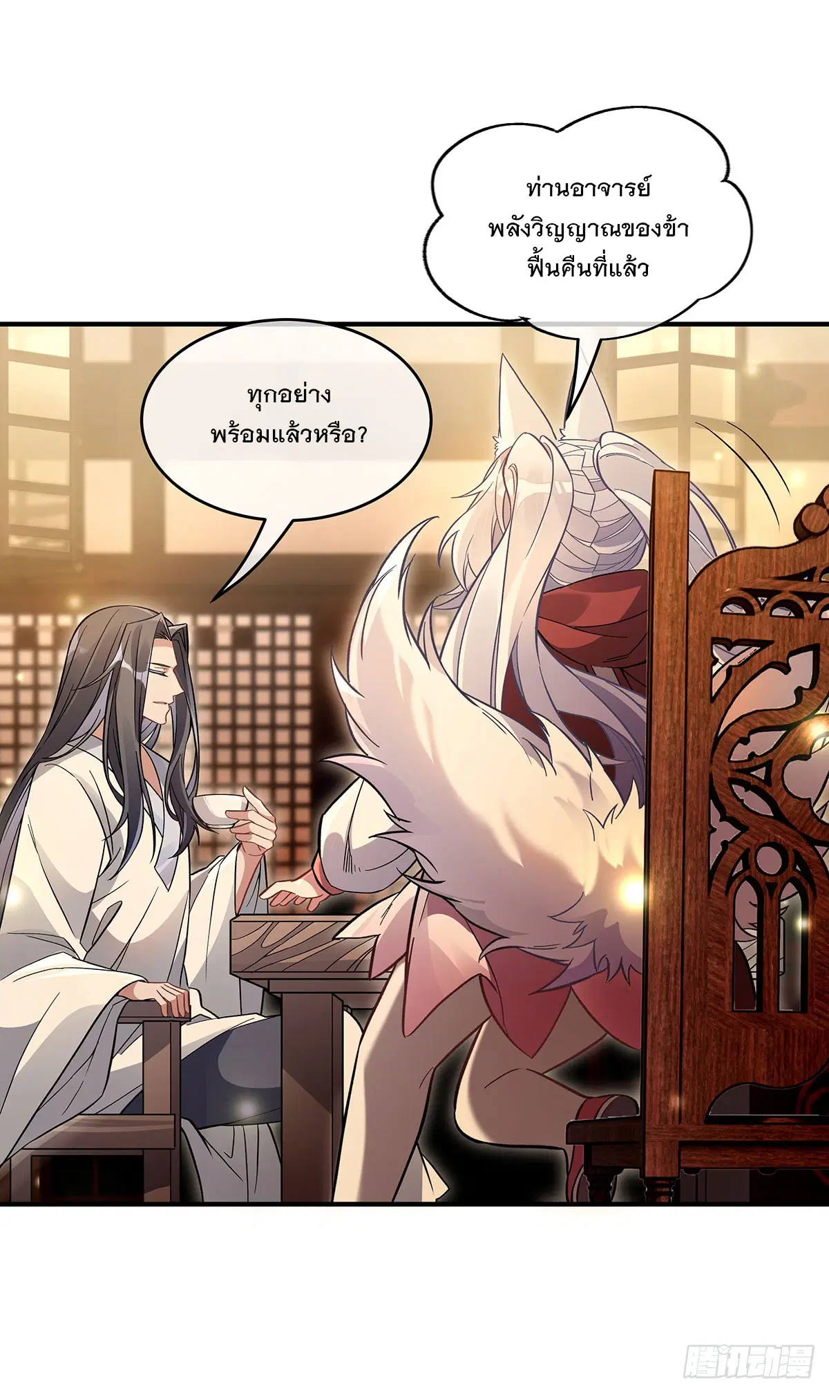 My Female Disciples are all Future Masters of the Heavens ตอนที่ 212 หน้า 14