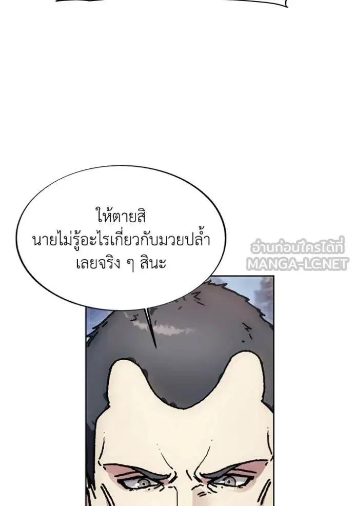 How to Live as a Villain ตอนที่ 193 หน้า 61