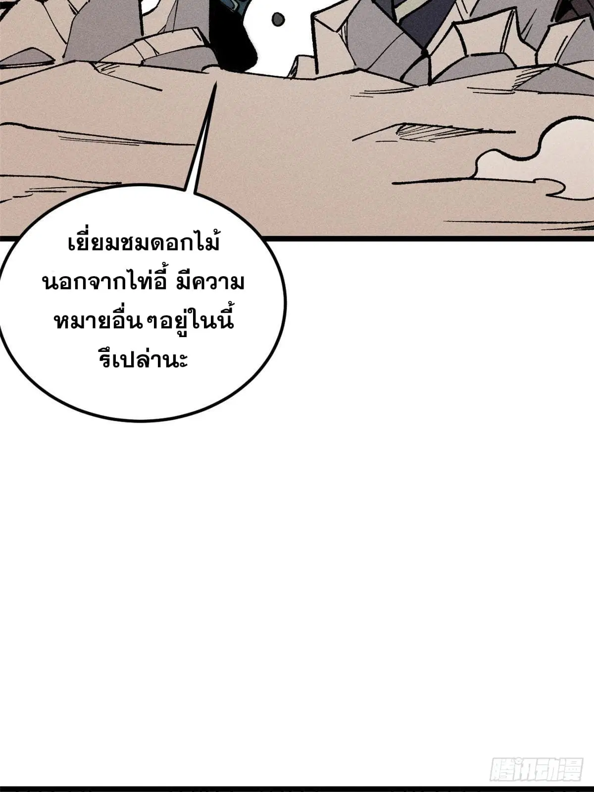 All Hail the Sect Leader ตอนที่ 256 หน้า 13