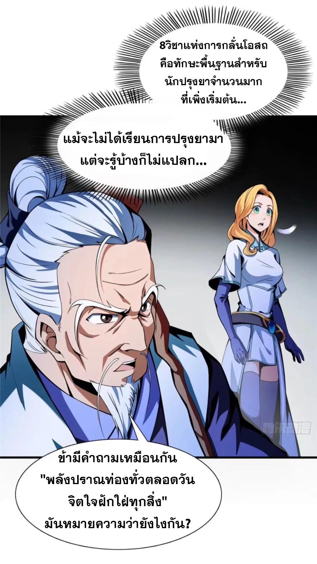 Library to Heaven’s Path ตอนที่ 20 หน้า 18