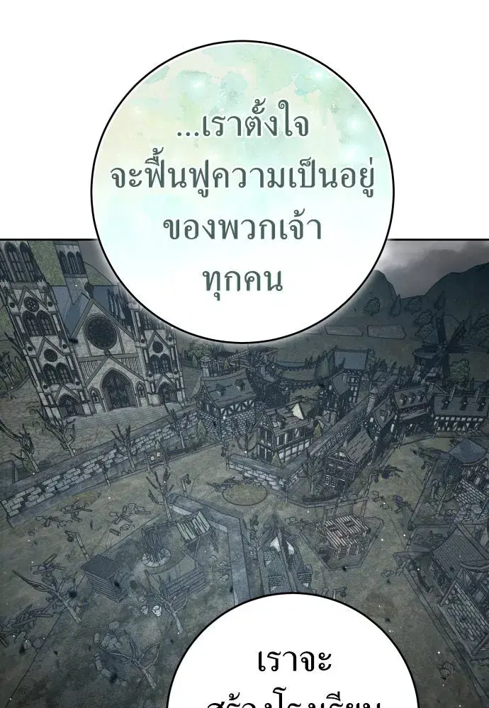 Your Throne ตอนที่ 232 หน้า 112