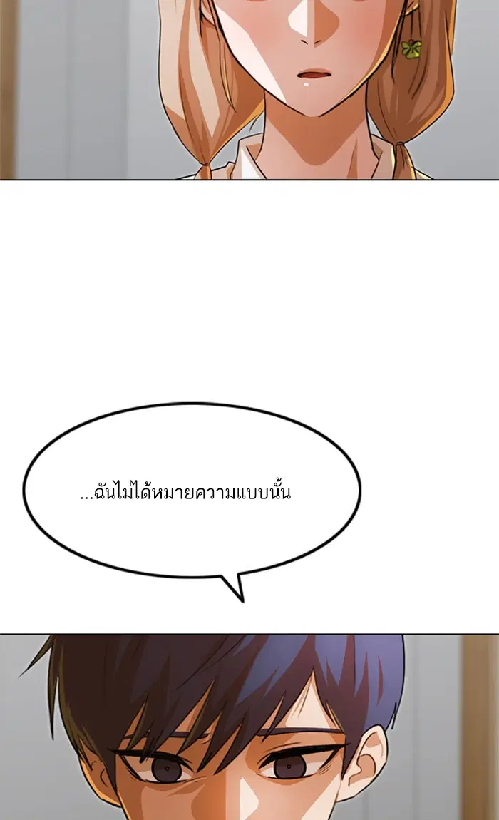 Random Chat ตอนที่ 146 หน้า 71