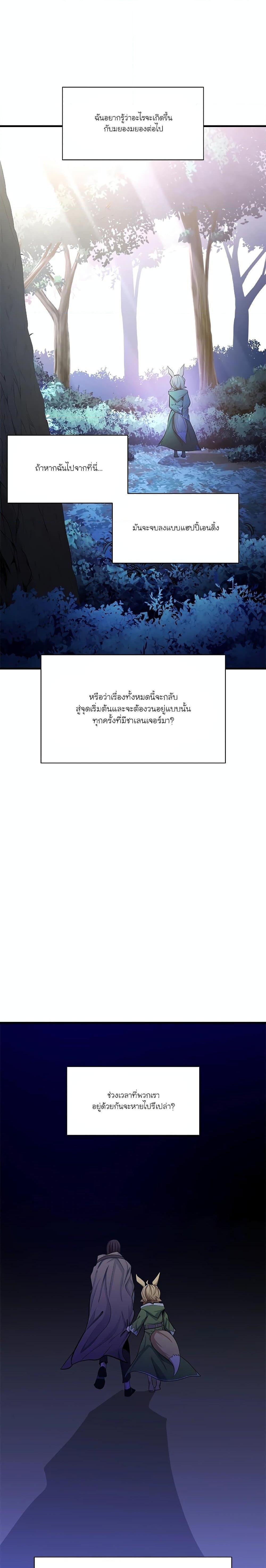 The Tutorial is Too Hard โลกฝึกสอนสุดโหดร้าย ตอนที่ 150 หน้า 28