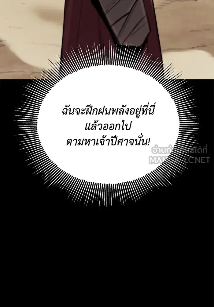 The Lazy Lord Masters the Sword ตอนที่ 84 หน้า 75