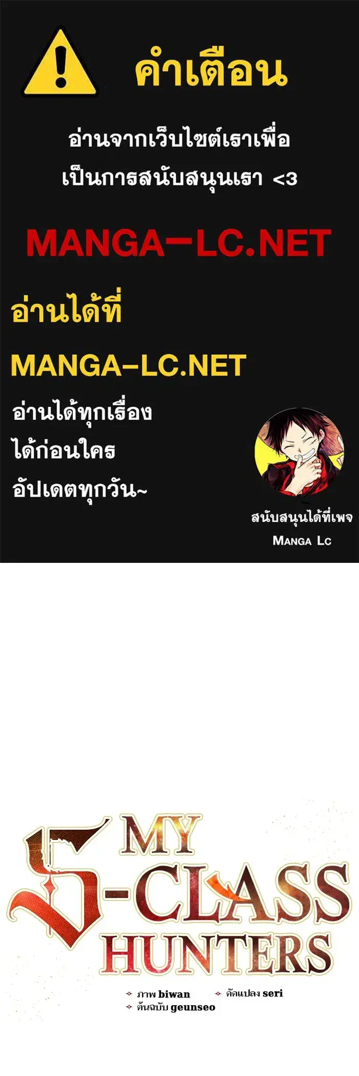 The S-Classes That I Raised (My S-Class Hunters) ตอนที่ 106 หน้า 1