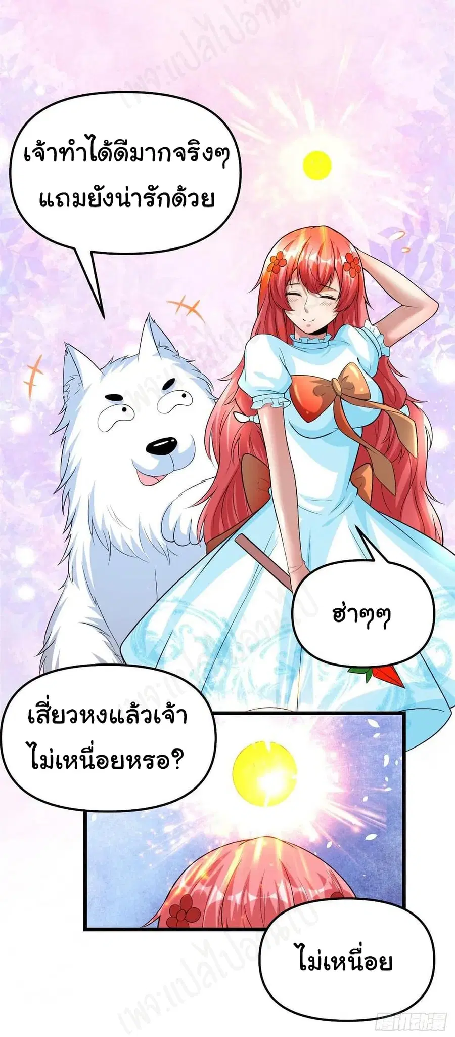 I might be A Fake Fairy ตอนที่ 226 หน้า 8