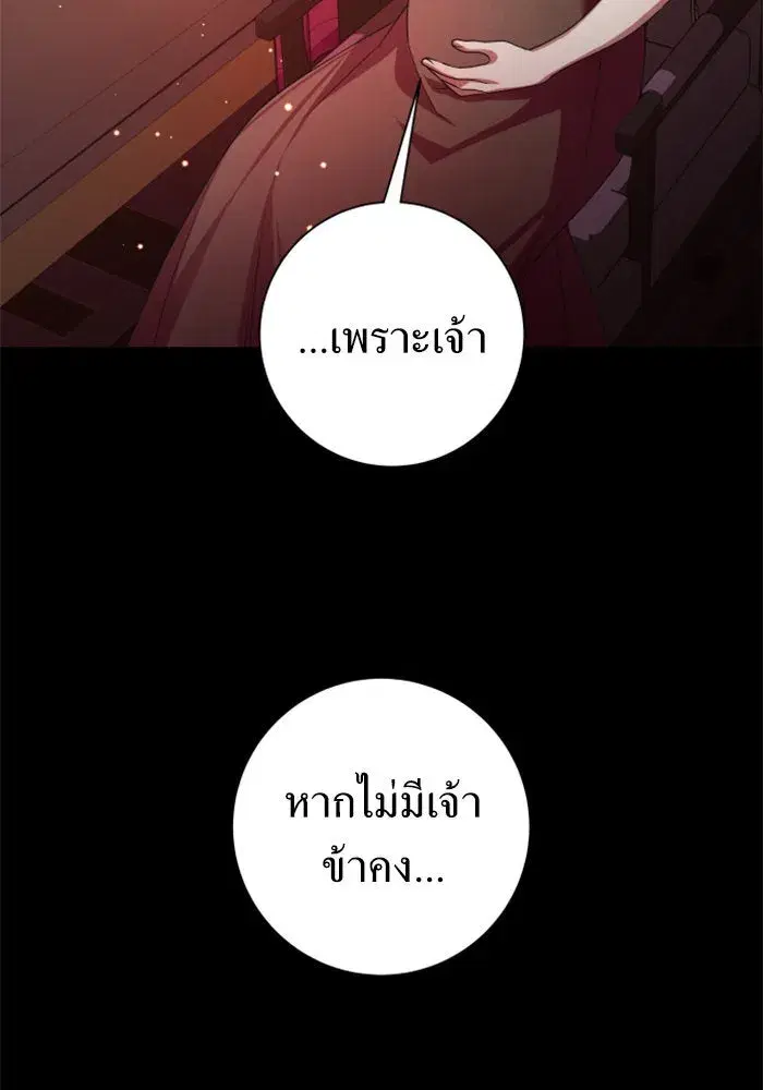 Your Throne ตอนที่ 157 หน้า 17