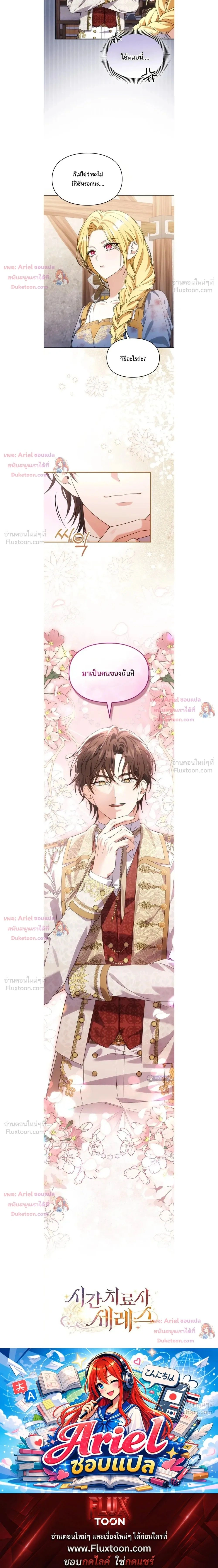 Time Healer Ceres – ย้อนเวลาครั้งนี้ ฉันจะรักษาทุกสิ่ง ตอนที่ 21 หน้า 15