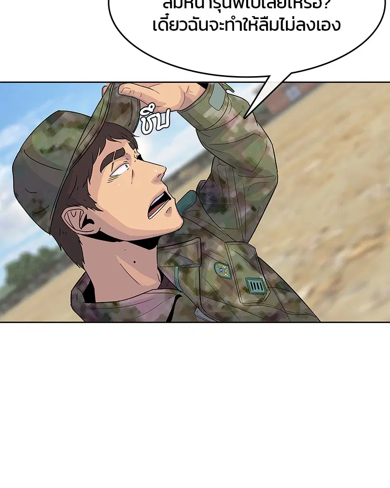 Kitchen Soldier ตอนที่ 108 หน้า 69