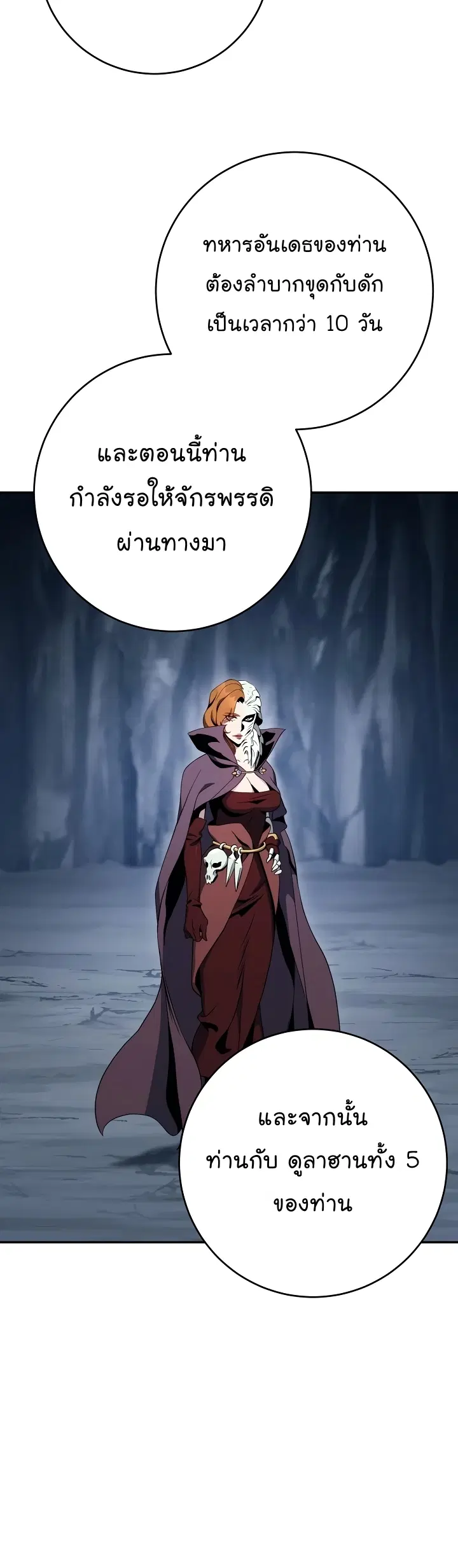 Skeleton Soldier ตอนที่ 203 หน้า 30